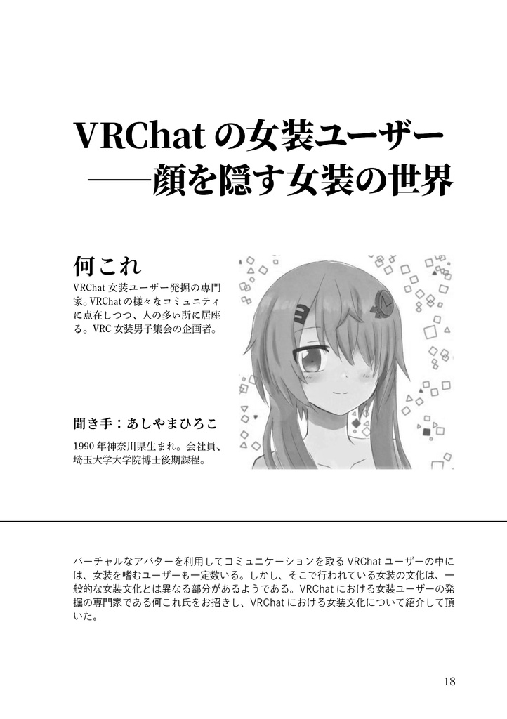 女装と思想 Vol.11