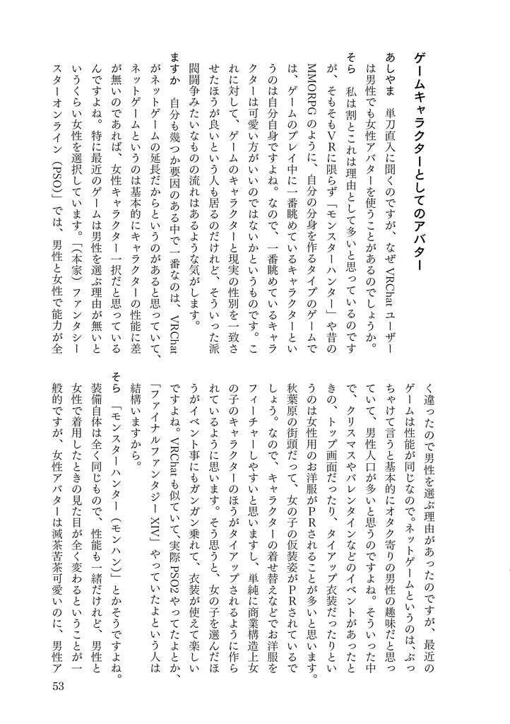 女装と思想 Vol.11