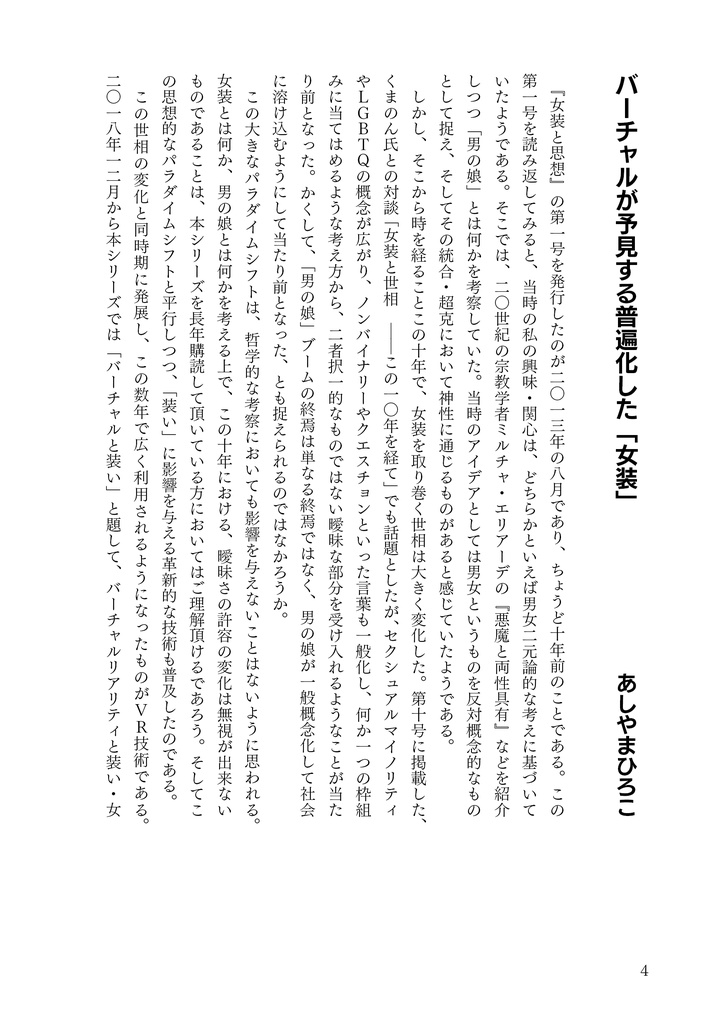 女装と思想 Vol.11