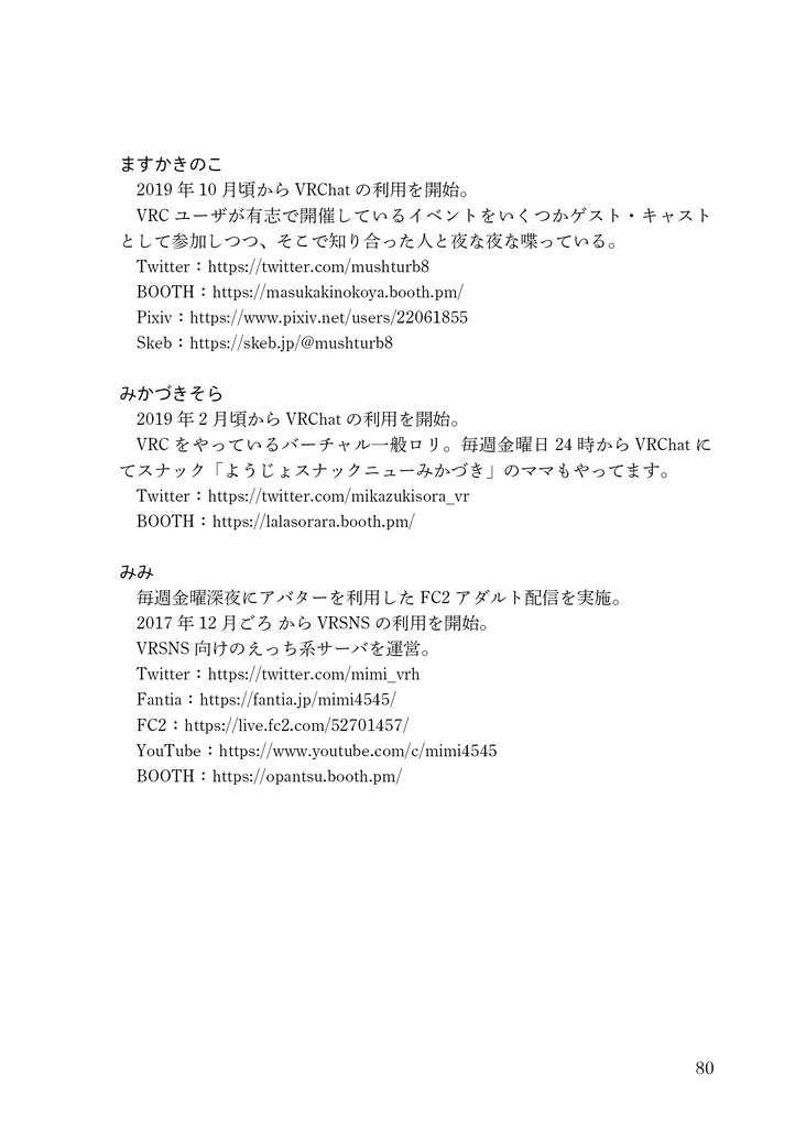 女装と思想 Vol.11