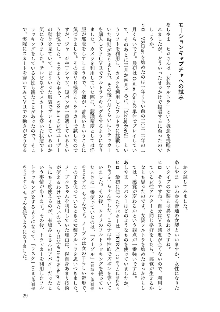 女装と思想 Vol.11