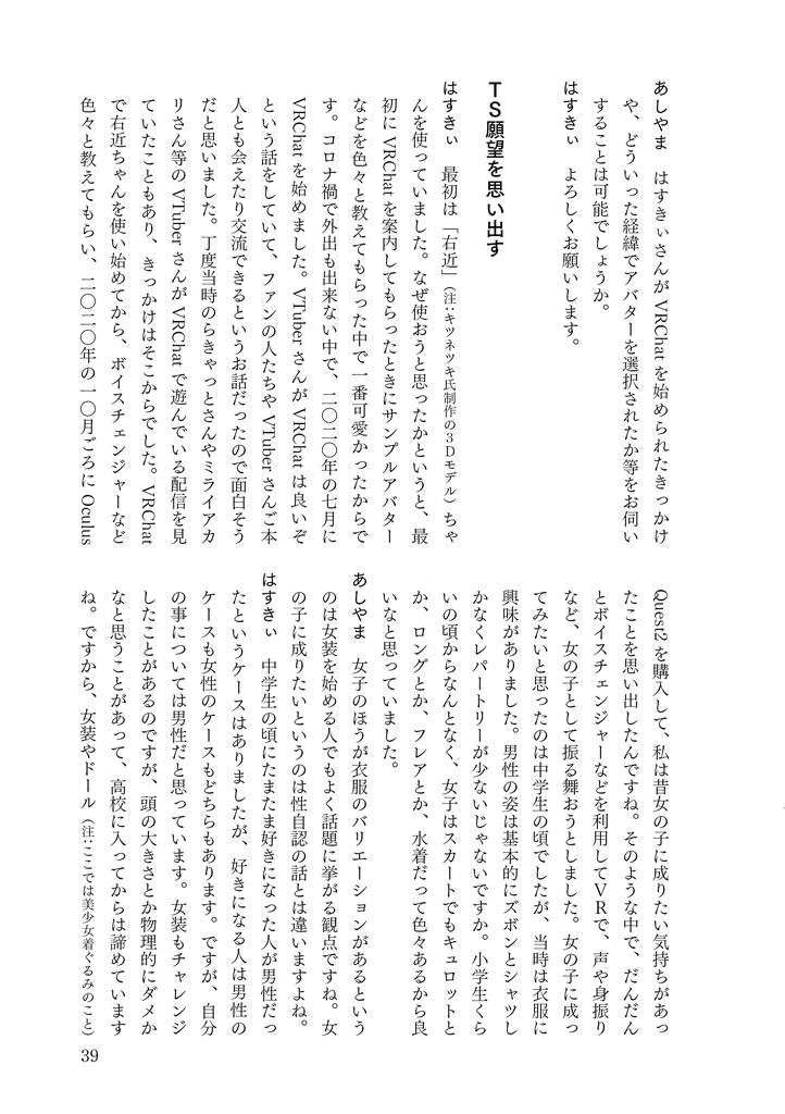 女装と思想 Vol.11