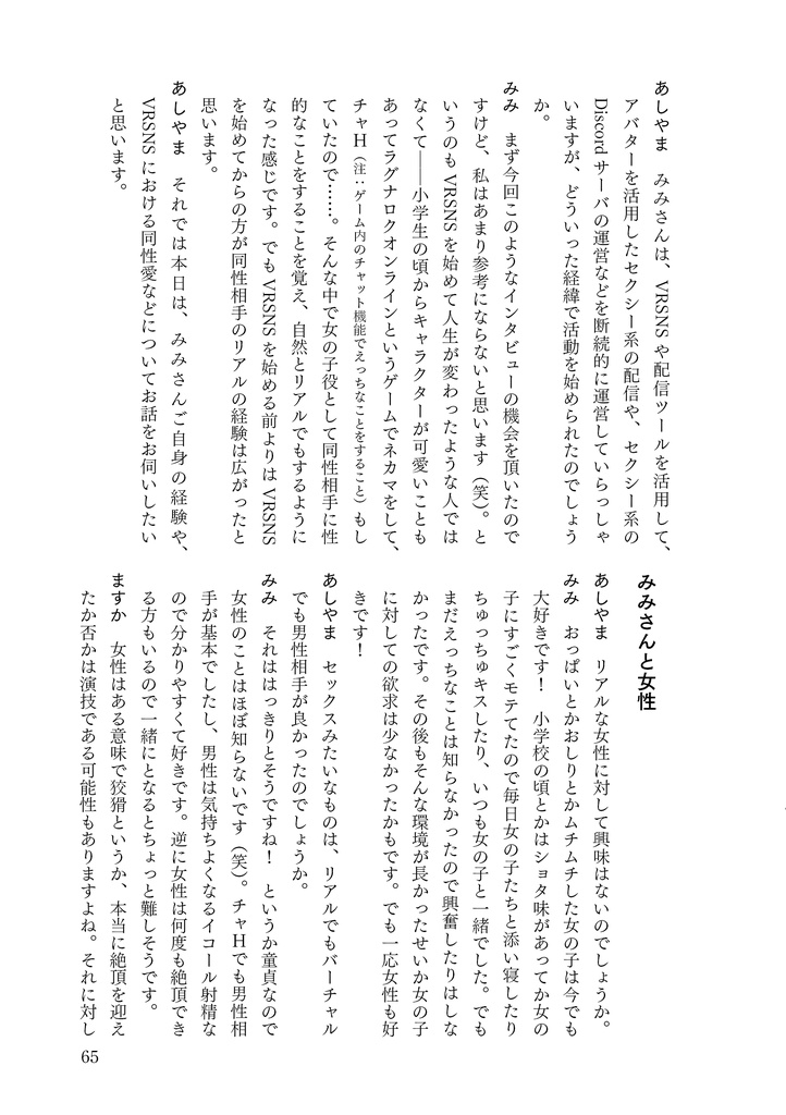 女装と思想 Vol.11