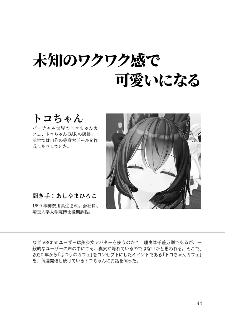 女装と思想 Vol.11