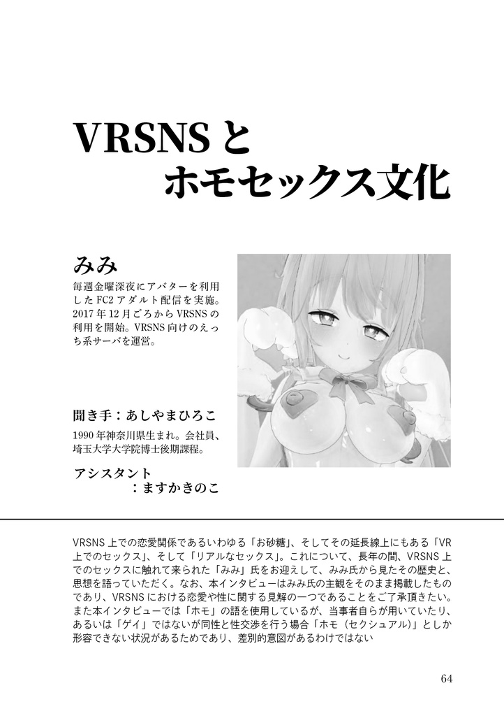 女装と思想 Vol.11