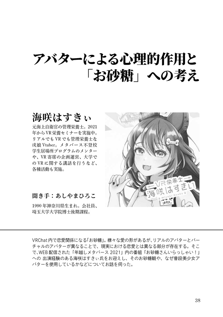 女装と思想 Vol.11