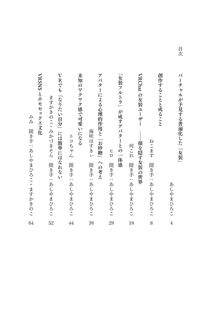 女装と思想 Vol.11