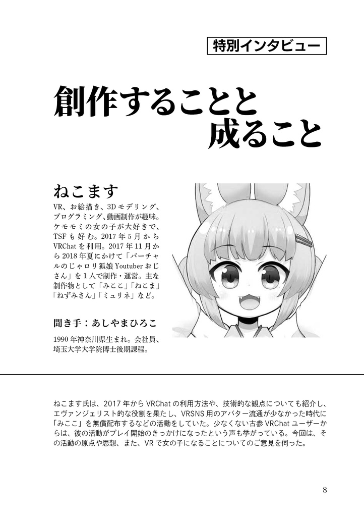 女装と思想 Vol.11