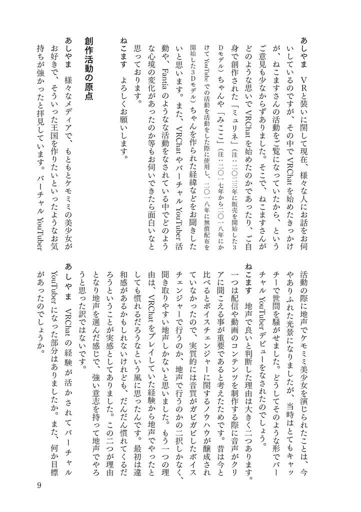 女装と思想 Vol.11