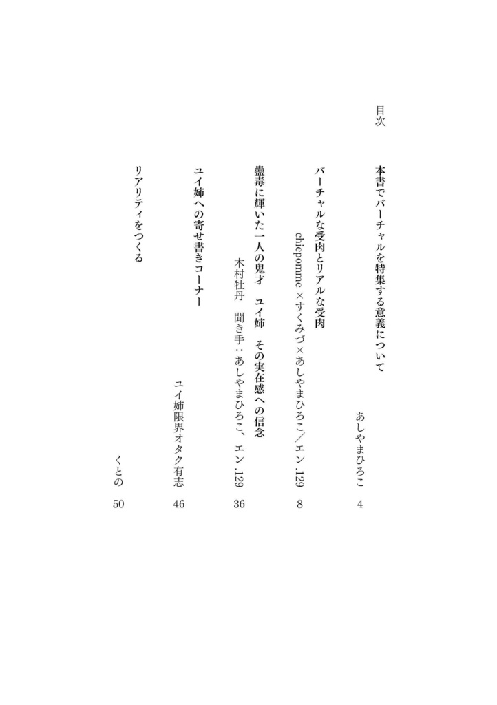 女装と思想 vol.8