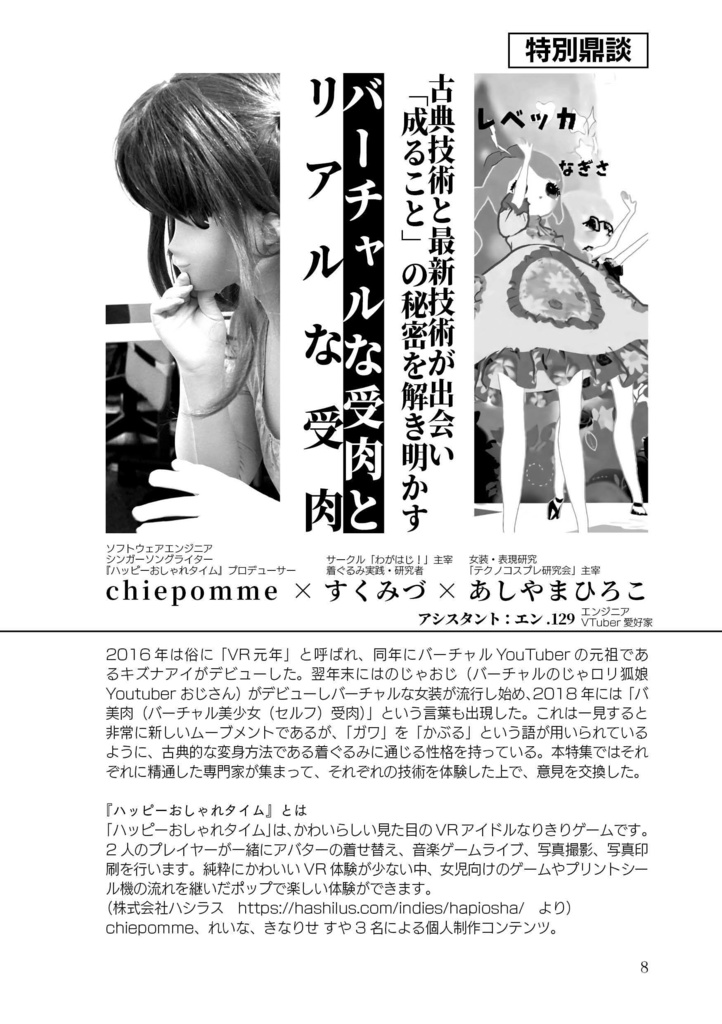 女装と思想 vol.8