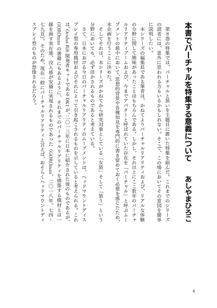 女装と思想 vol.8