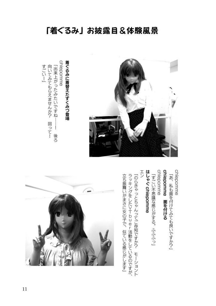 女装と思想 vol.8