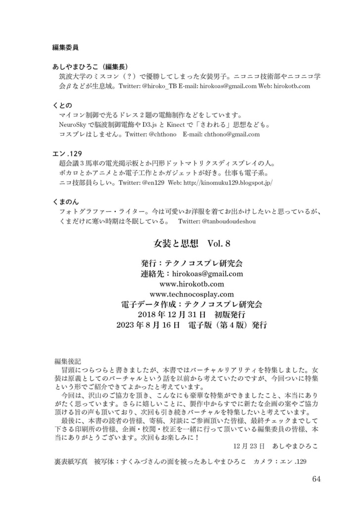 女装と思想 vol.8