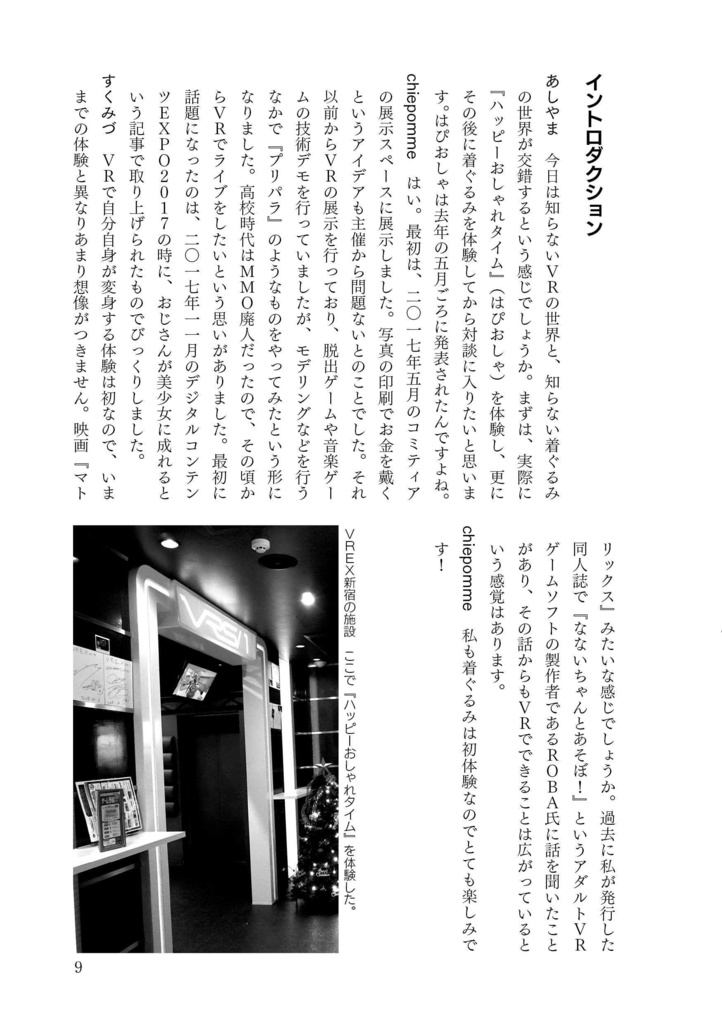 女装と思想 vol.8