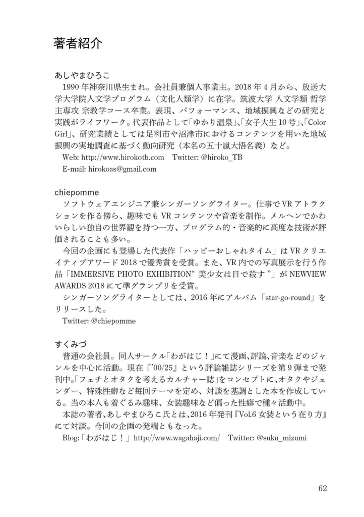 女装と思想 vol.8