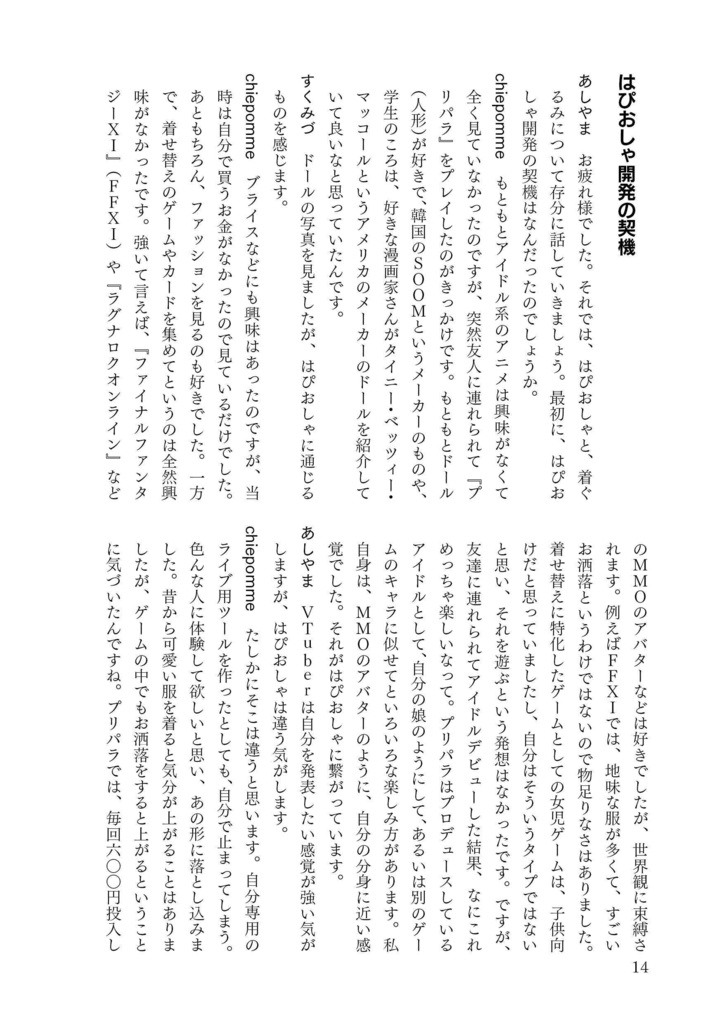 女装と思想 vol.8