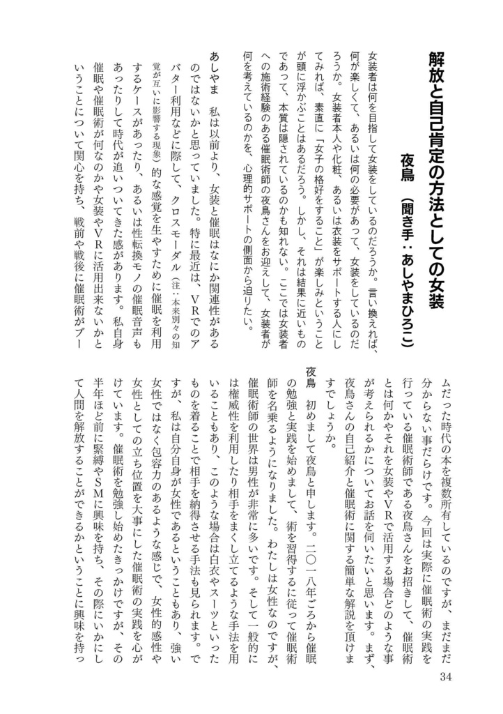 女装と思想 Vol.10