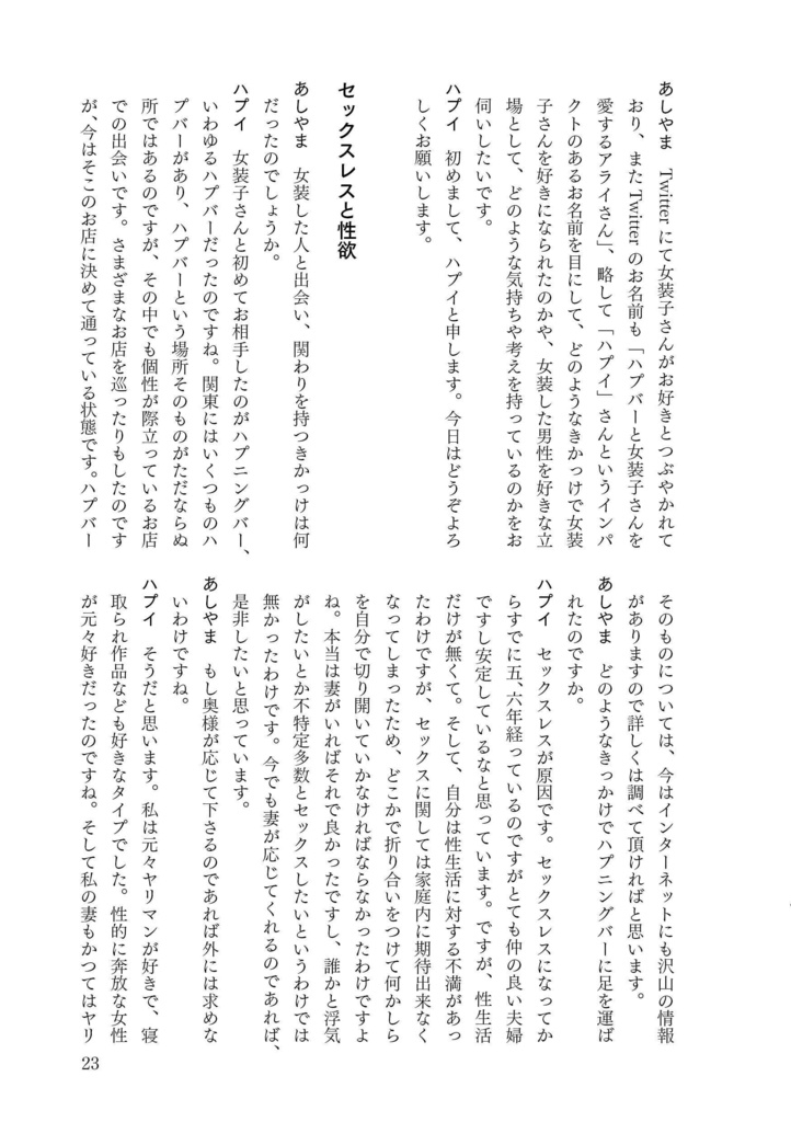 女装と思想 Vol.10