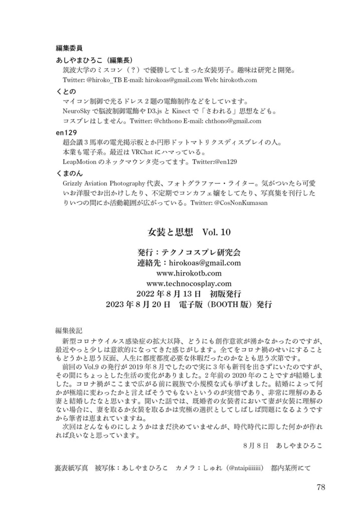 女装と思想 Vol.10