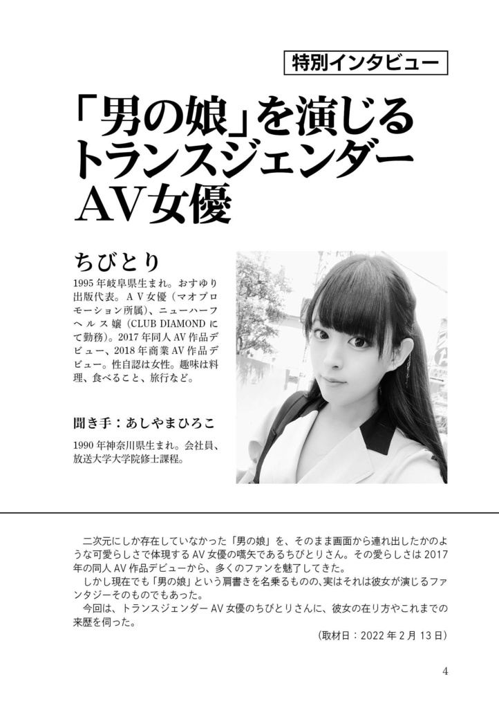 女装と思想 Vol.10