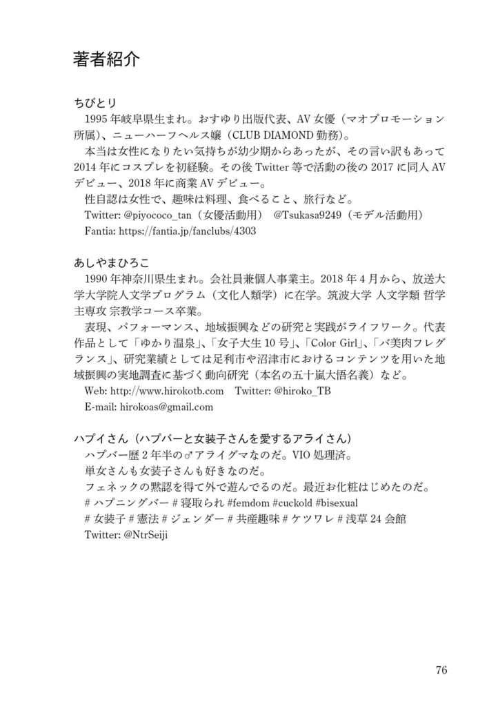 女装と思想 Vol.10