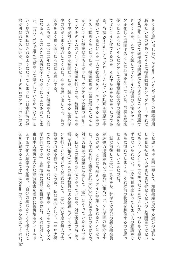 女装と思想 Vol.10