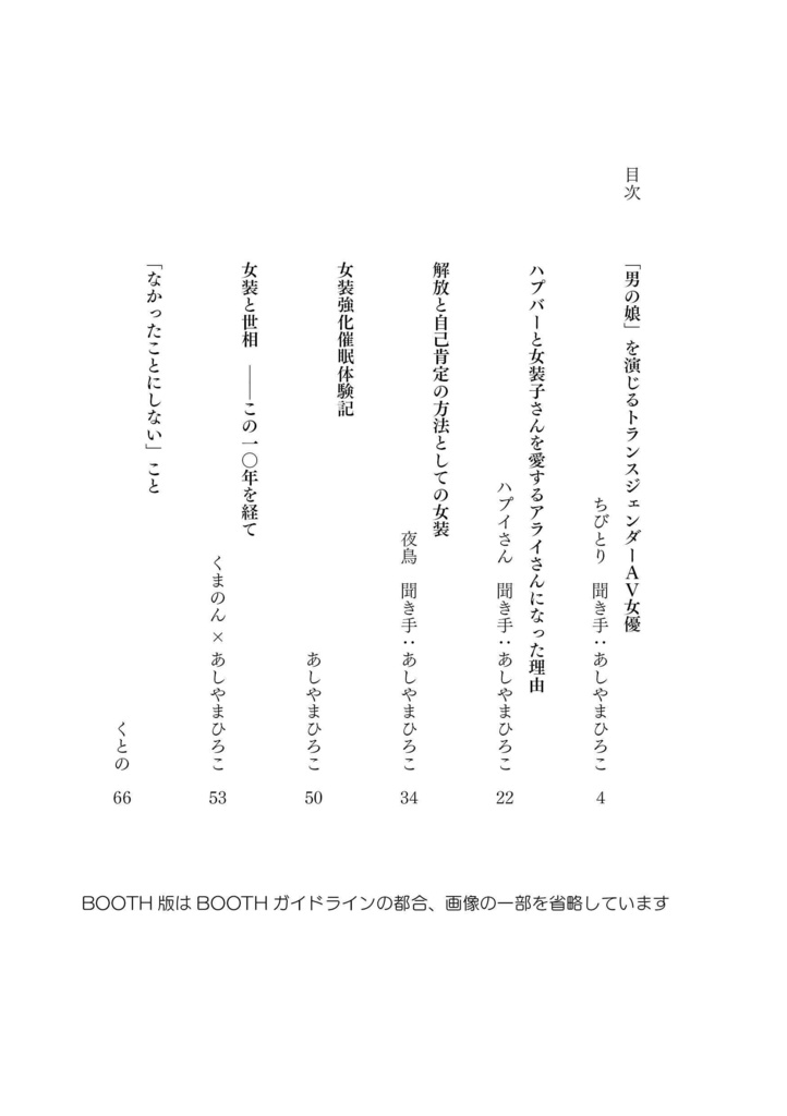 女装と思想 Vol.10