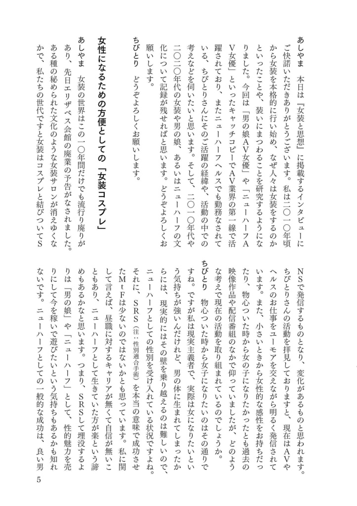 女装と思想 Vol.10