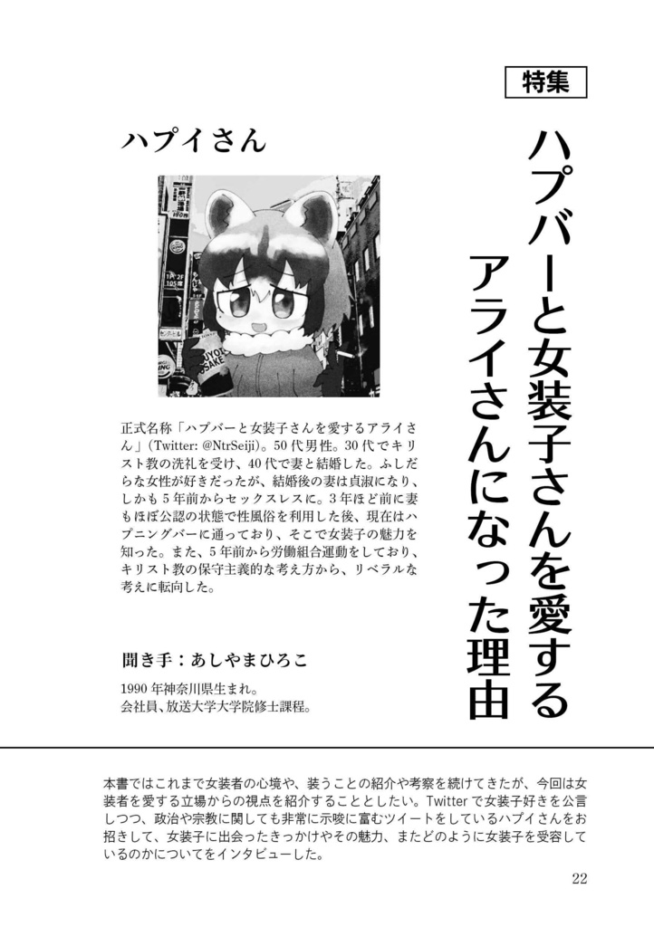 女装と思想 Vol.10