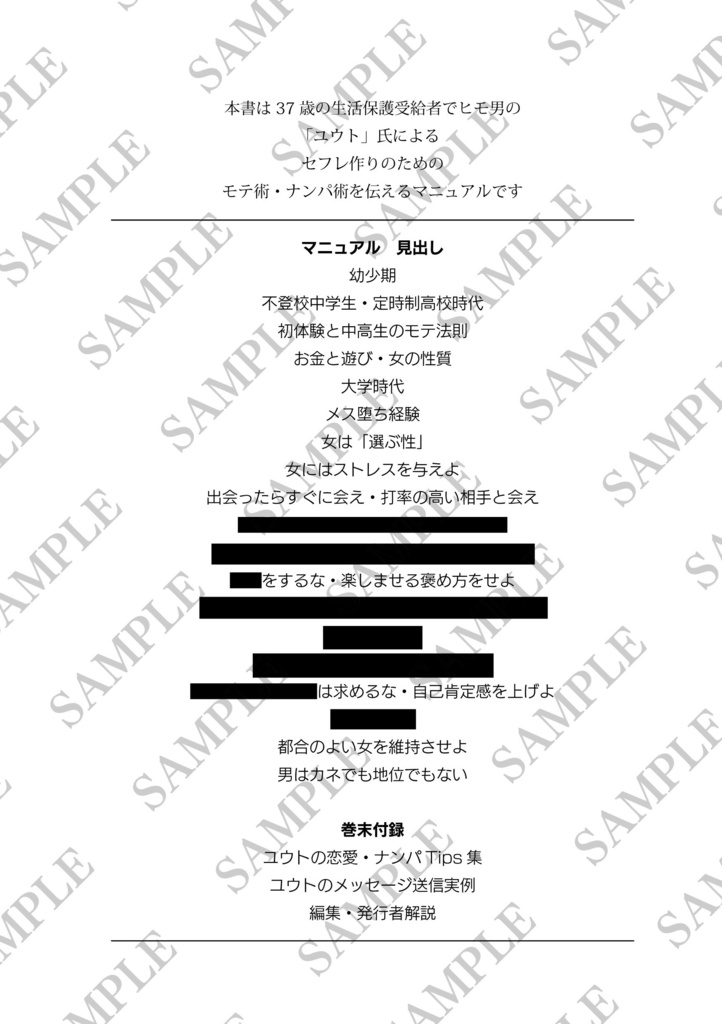 【販売数100冊突破】37歳生活保護ヒモ男が教えるセフレの作り方