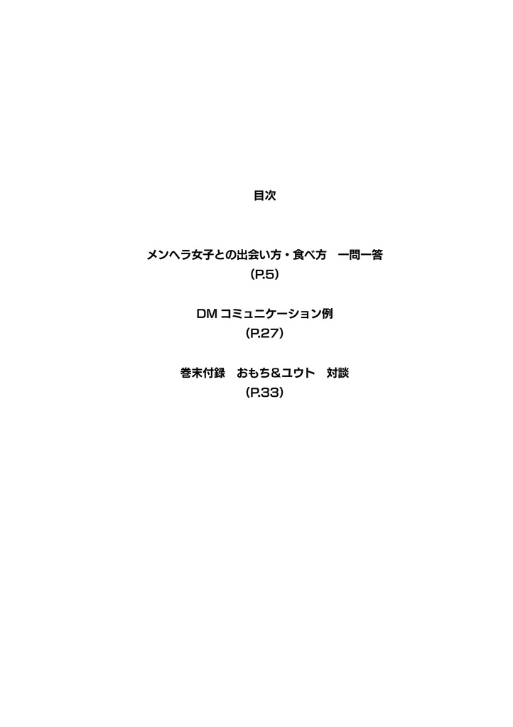 26歳精神障害者が教えるメンヘラ女子との出会い方安全な食べ方
