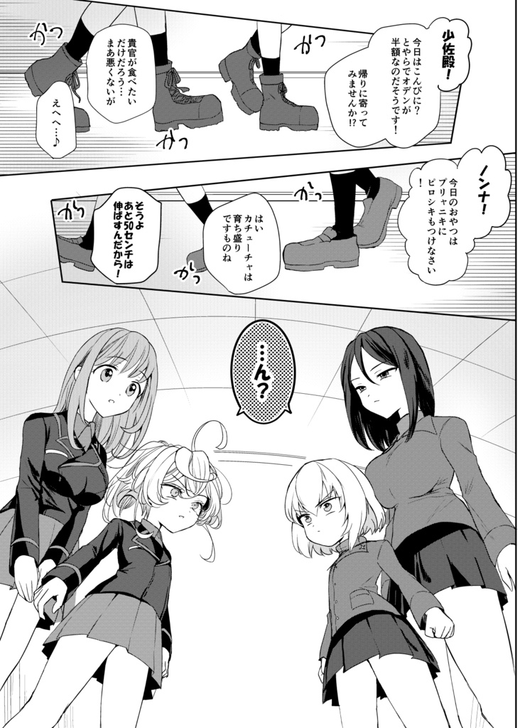 ようじょ、戦車道始めるってよ