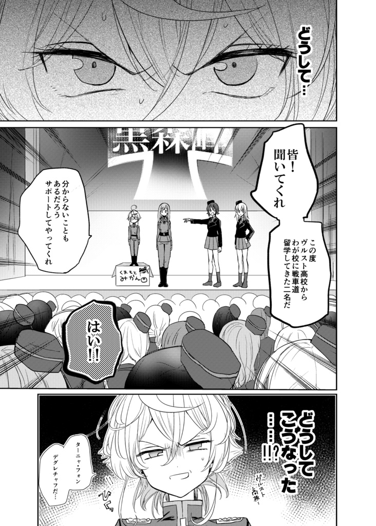 ようじょ、戦車道始めるってよ