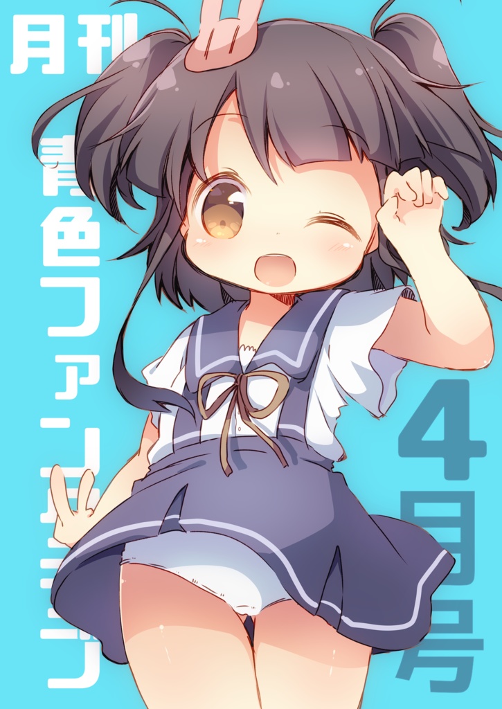 【DL】月間青色ファンクラブ2019年4～6月号