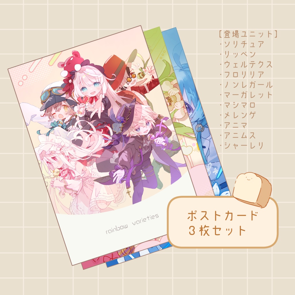 ごった煮ポストカード