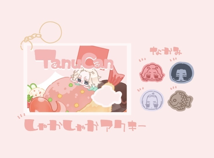 しゃかしゃかアクキー