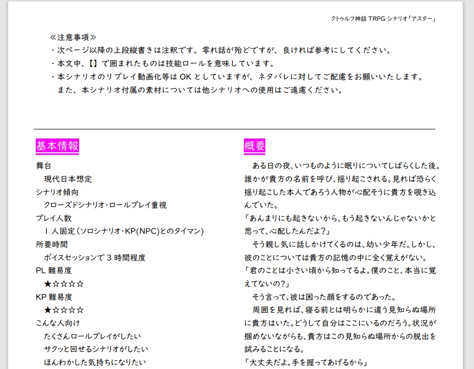 アスター【クトゥルフ神話TRPGシナリオ】