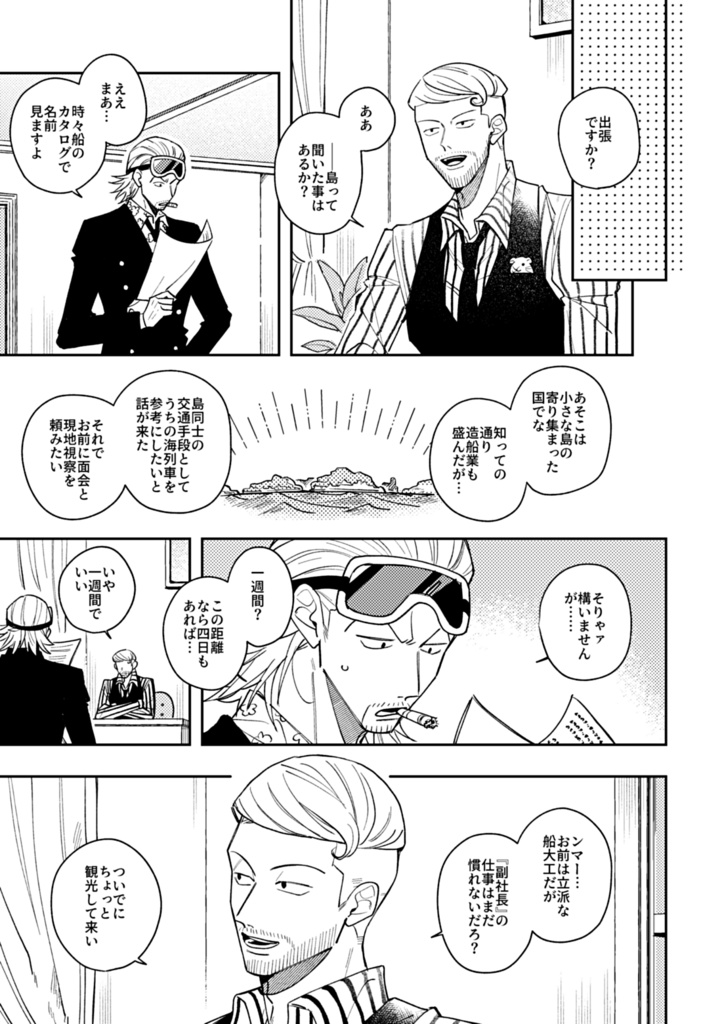 デイドリーム・ビリーバー