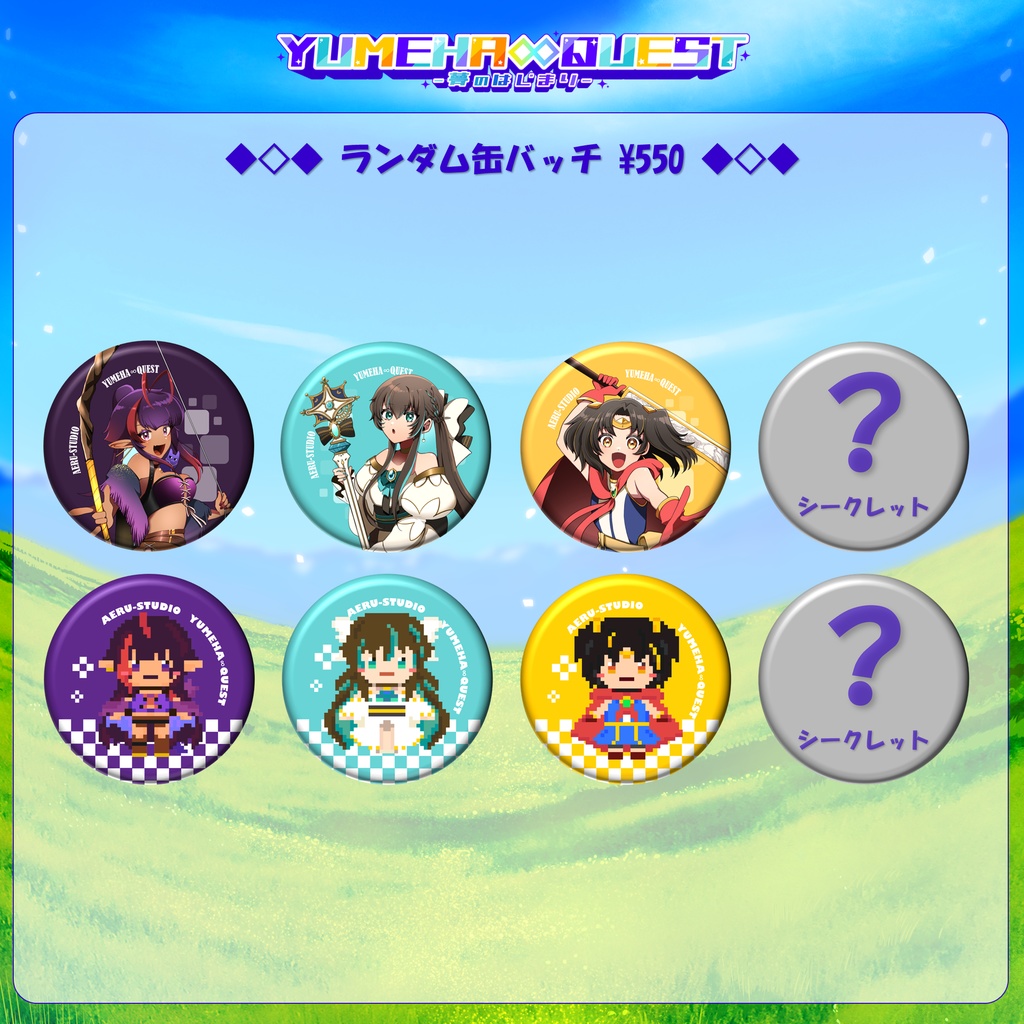 【YUMEHA∞QUEST -夢のはじまり-】缶バッチガチャ