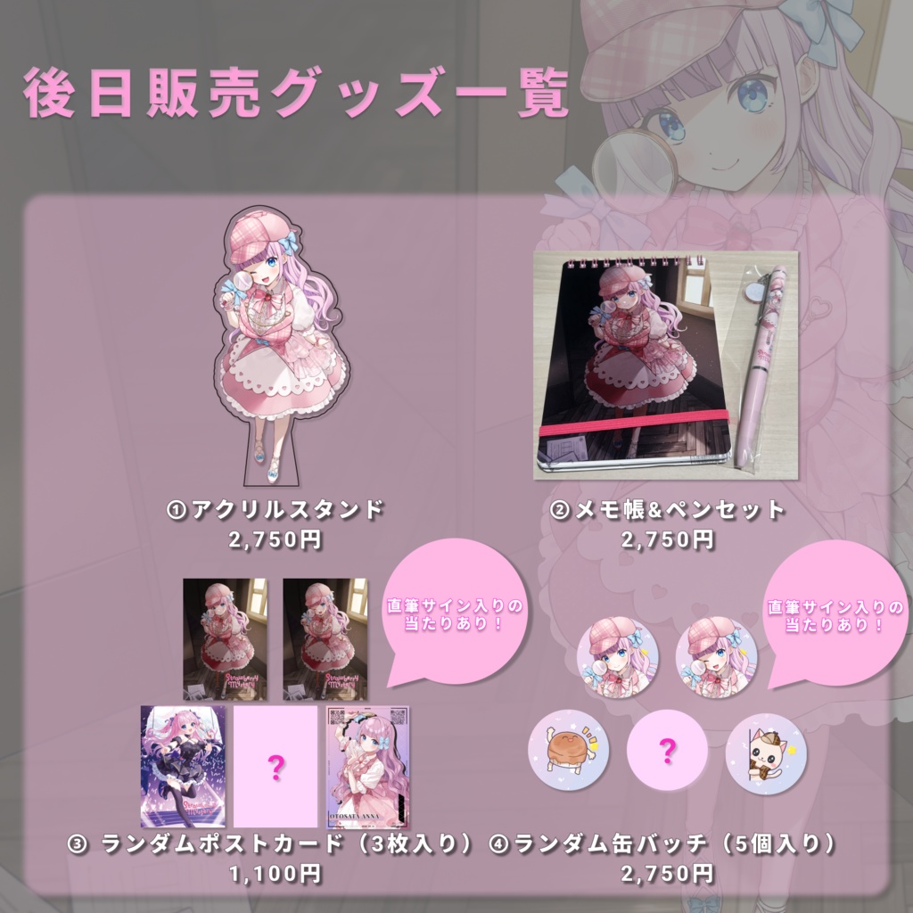 【音沙汰あんなの Strawberry Mystery】後日物販グッズ