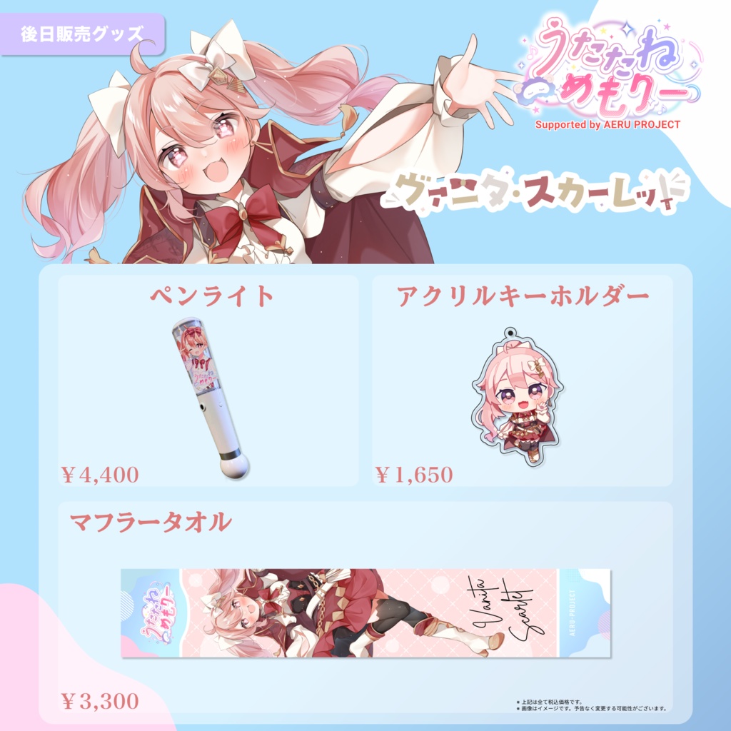 【うたたねメモリー】ばに団長 後日販売グッズ