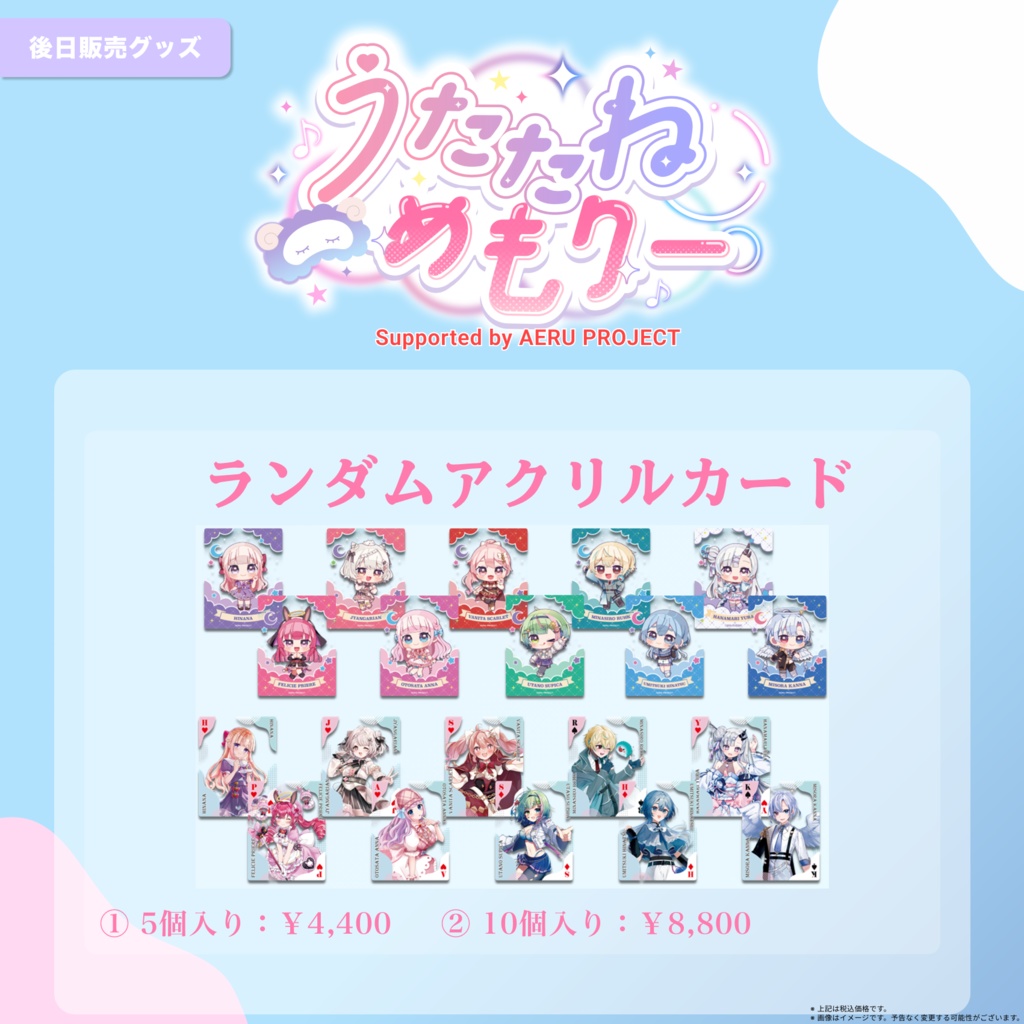 【うたたねメモリー】ランダムアクリルカード 後日販売グッズ