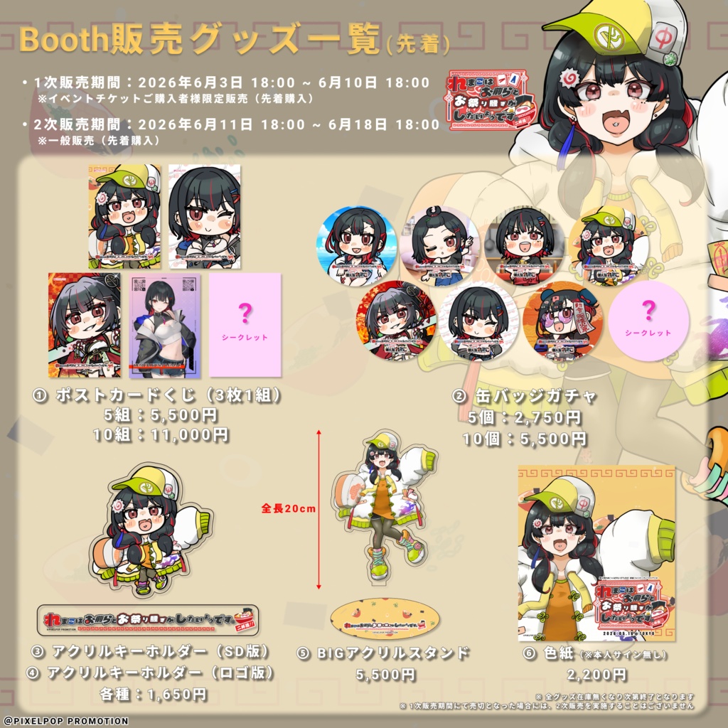【れまこはお前らとお祭り騒ぎがしたいようです。二杯目!!】煙火草れまこ 販売グッズ