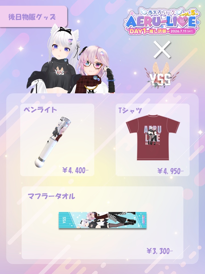 【AERU-LIVE Vol.5 DAY1】YSS 後日販売グッズ