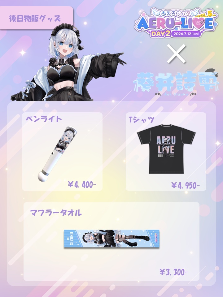 【AERU-LIVE Vol.5 DAY2】葵井詩雫 後日販売グッズ