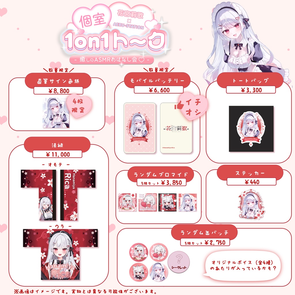 【AERU-STATION - ASMR特化1on1 - 癒しのASMRおはなし会♡】後日物販グッズ