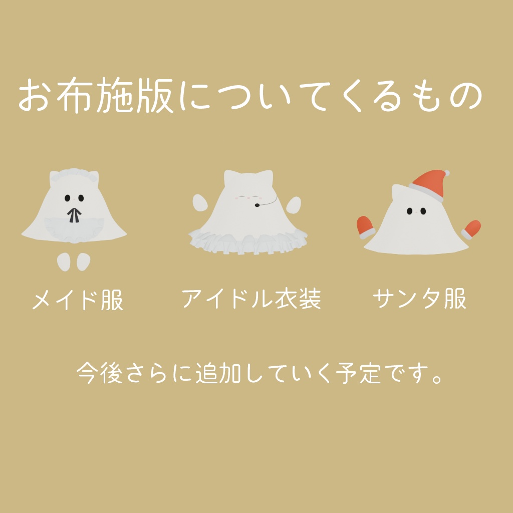 【オリジナル3Dモデル】ねこおばけ-nekoobake-