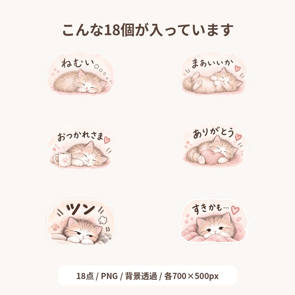 ゆるねこ水彩デジタルステッカー 18個セット