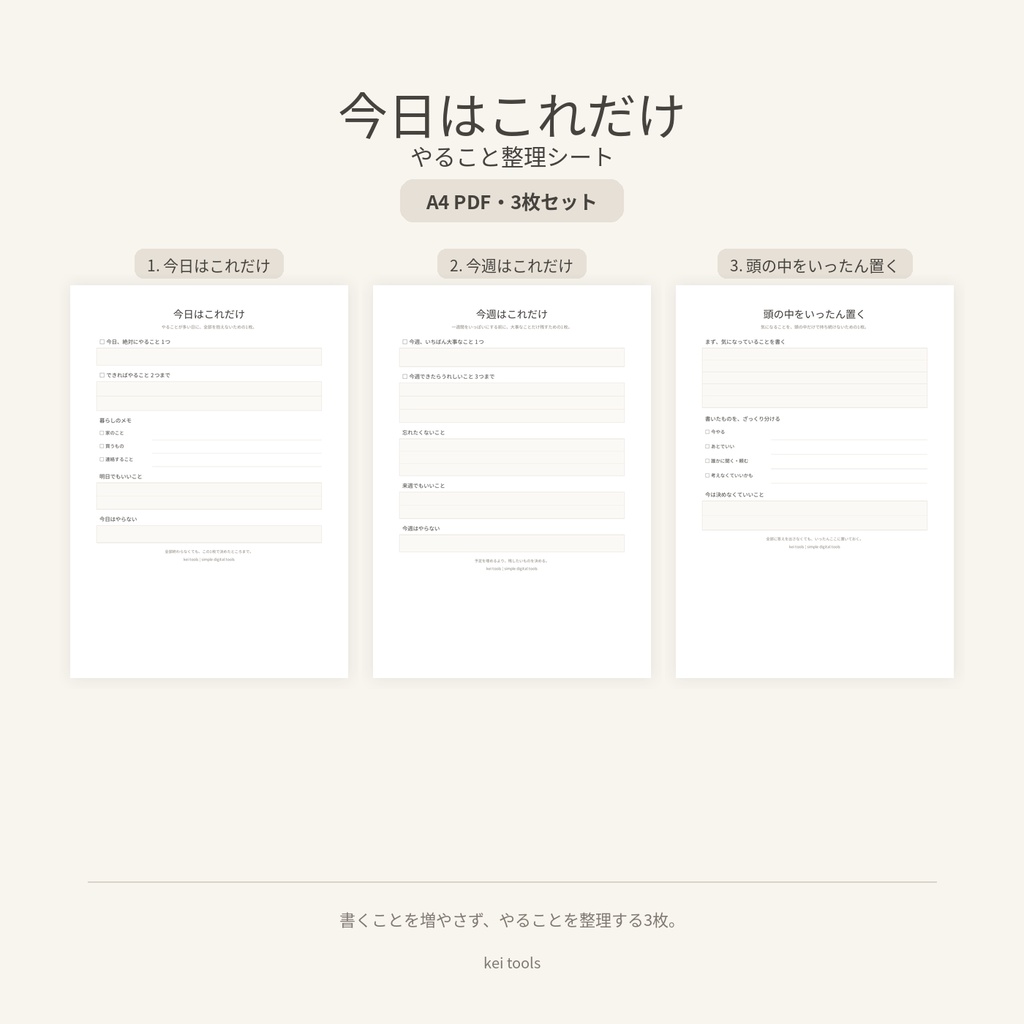 「今日はこれだけ」やること整理シート｜A4 PDF・3枚セット
